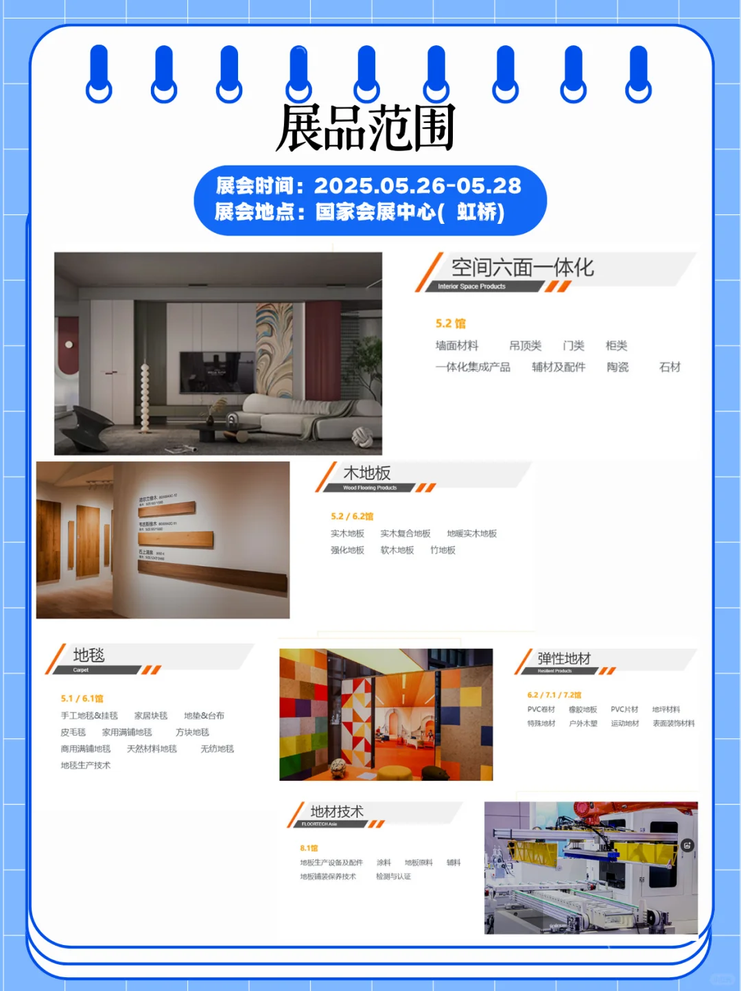 上海地面材料及铺装技术展会，快来看看?