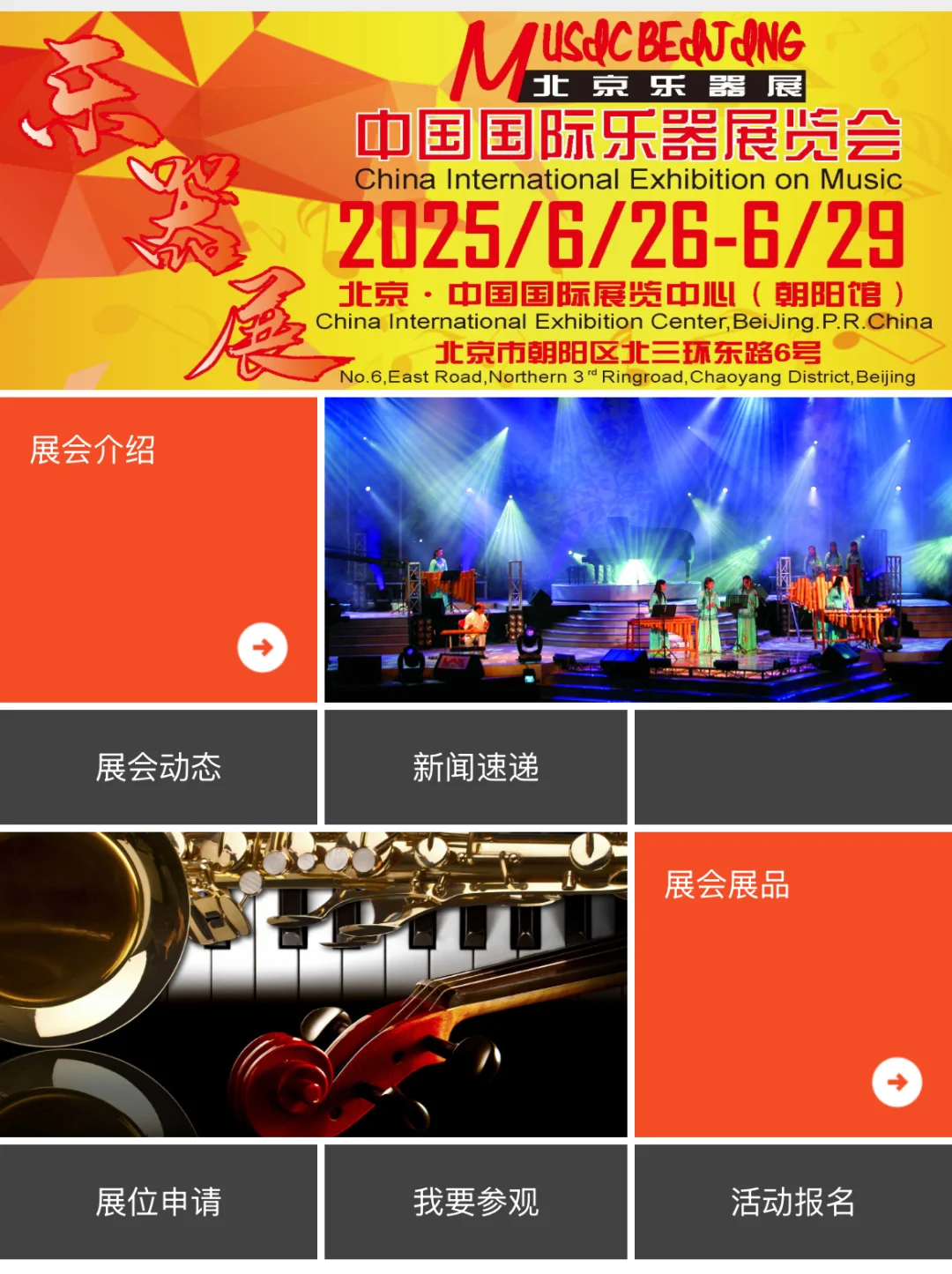 今年的乐器展冲不冲！武汉、广州、北京、上海