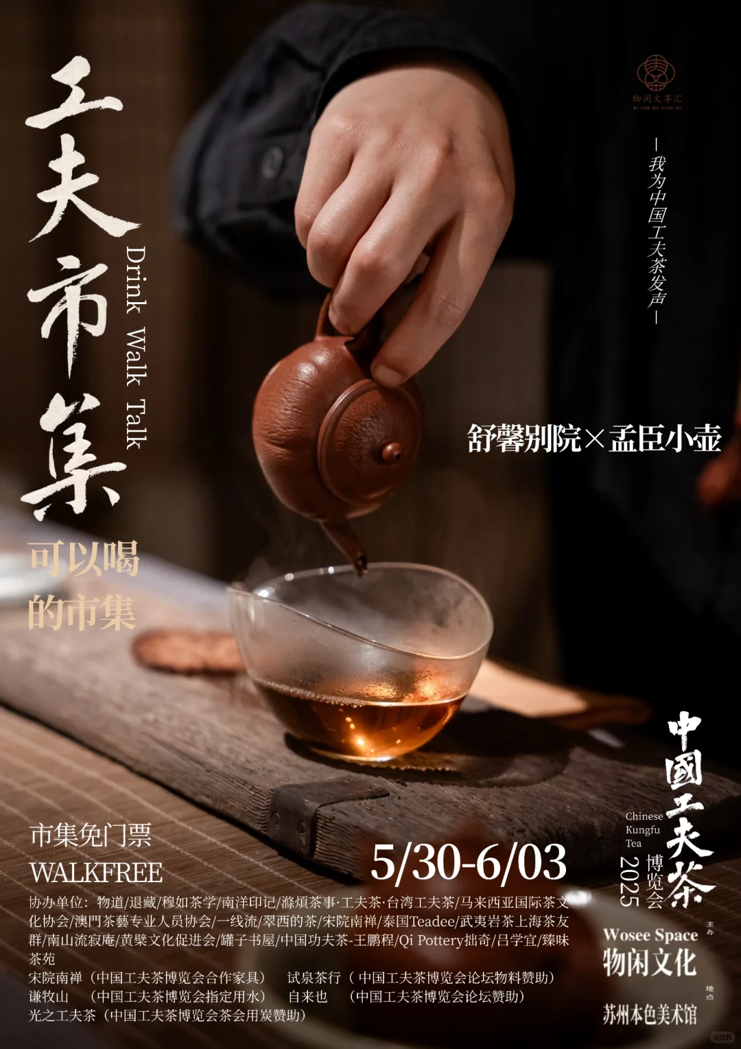 中国工夫茶博览会｜工夫市集（十二）