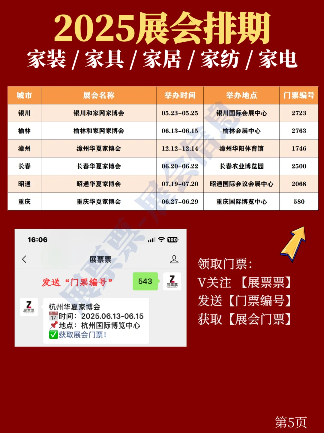 最新❗2025下半年家具/家装/家居展会排期表