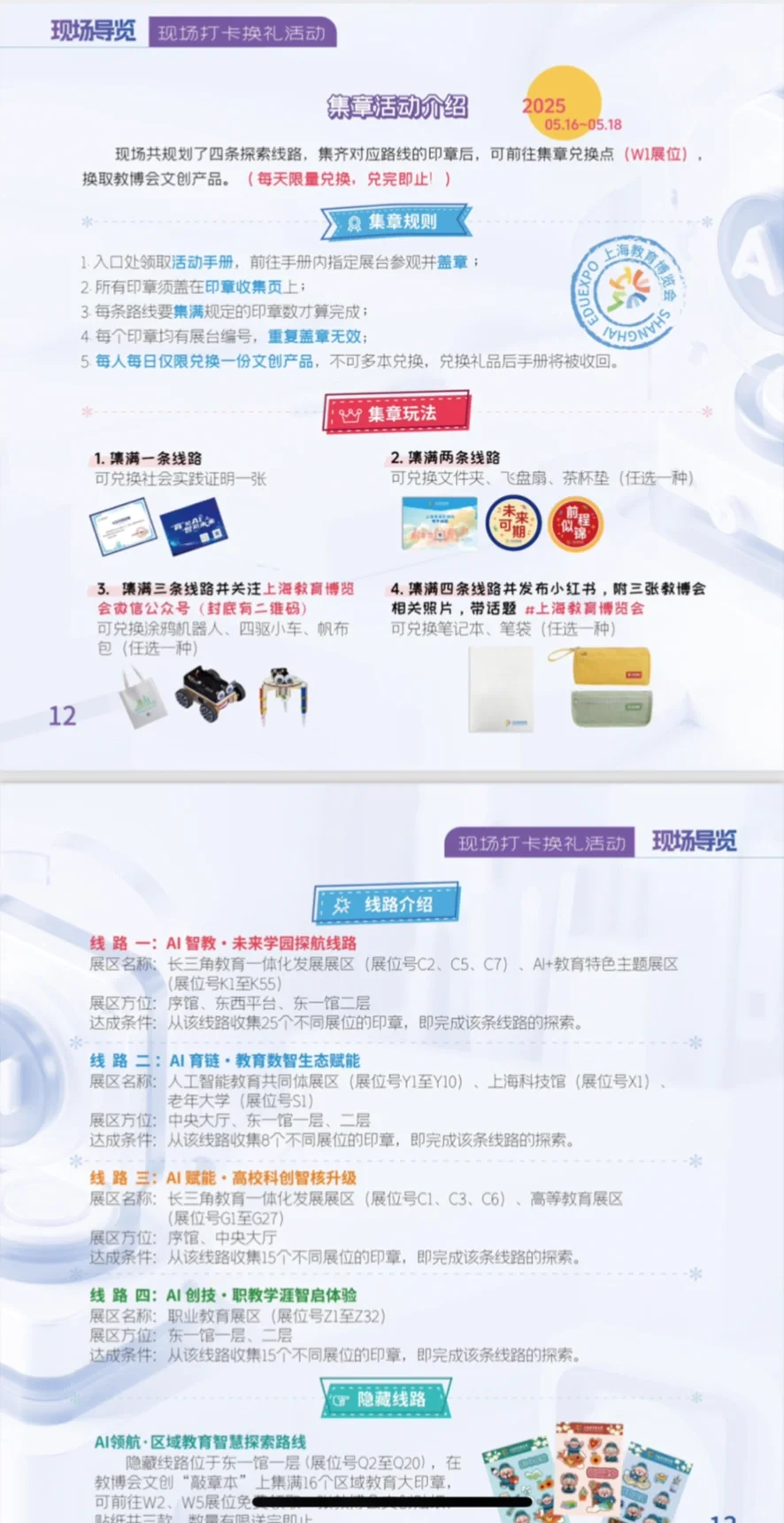 上海教育博览会我们来啦