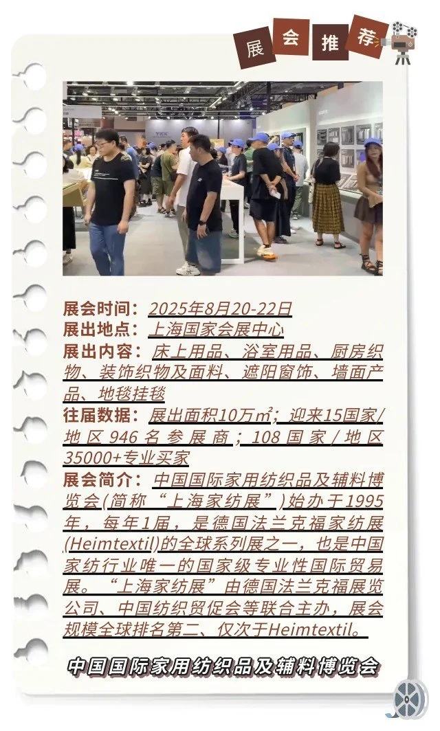 2025年中国国际家用纺织品及辅料博览会