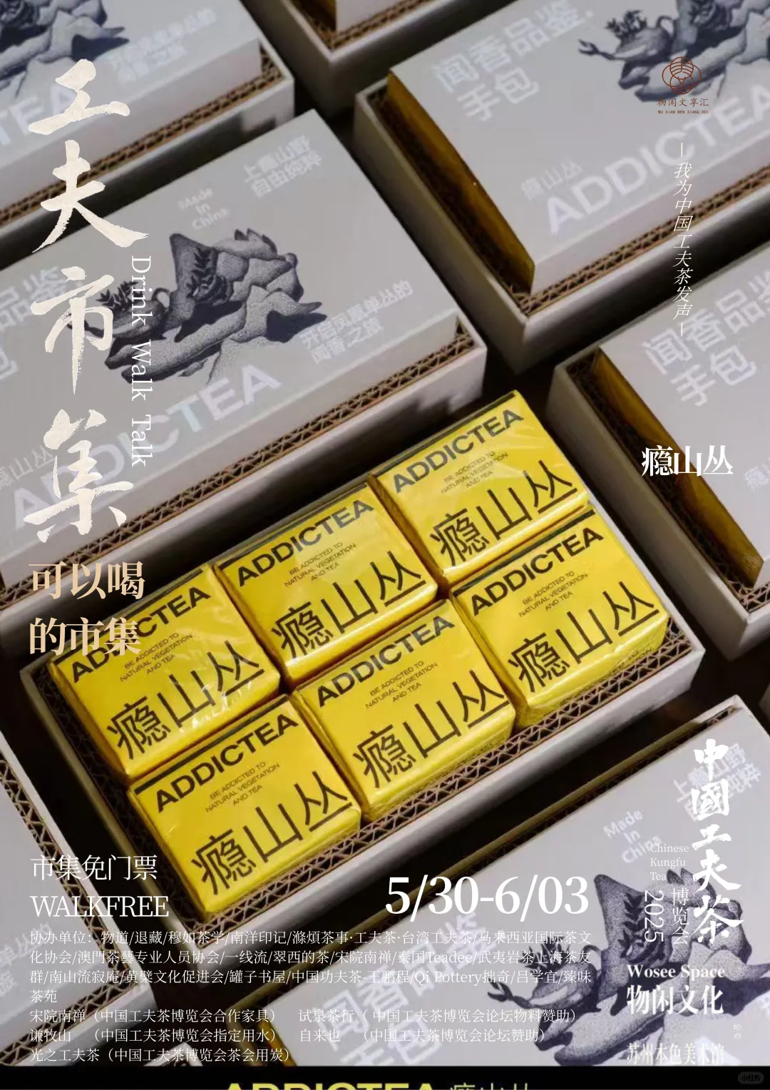 中国工夫茶博览会｜工夫市集（十一）