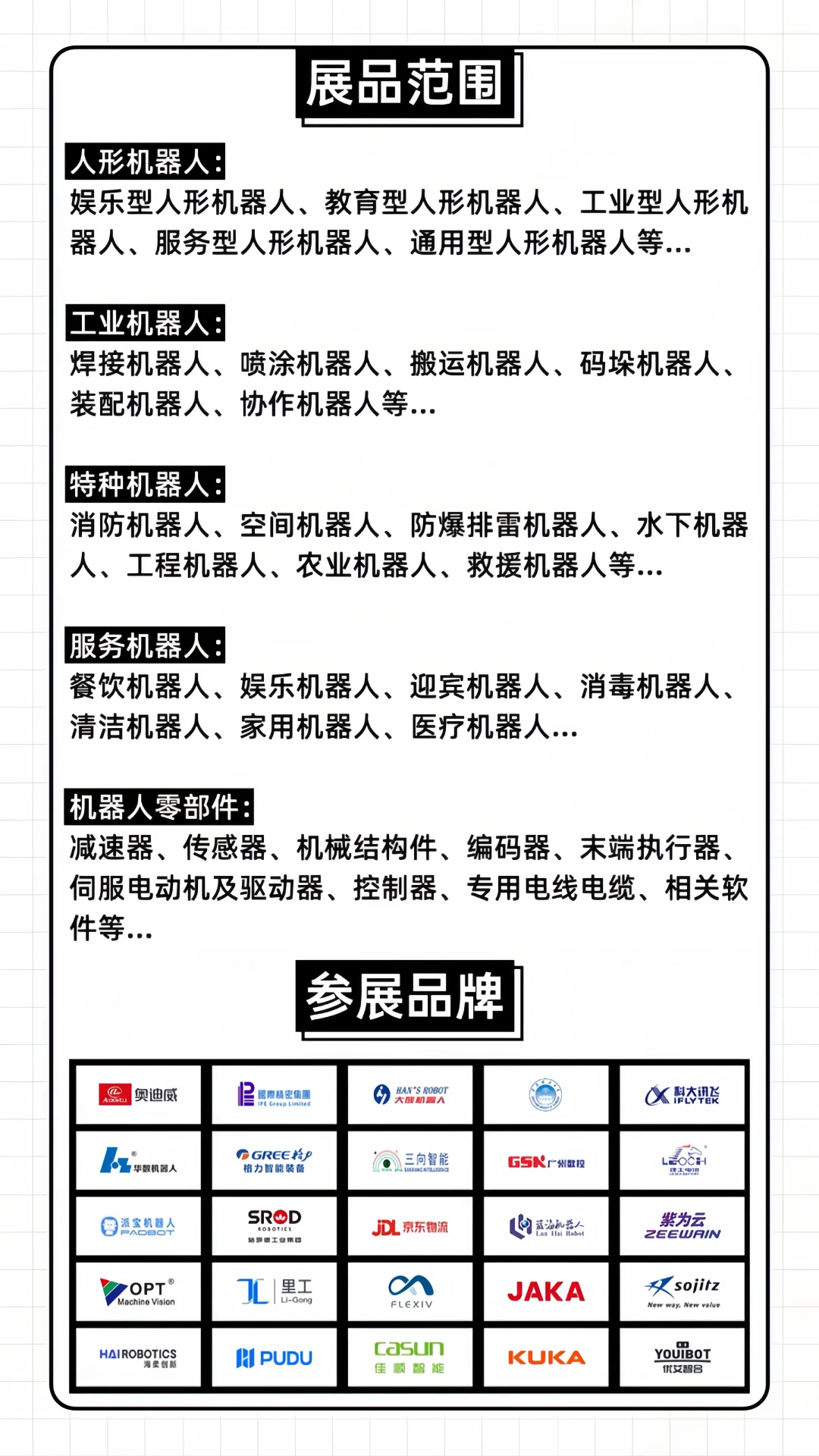 抢先看❗广州人形机器人展-免费门票大放送