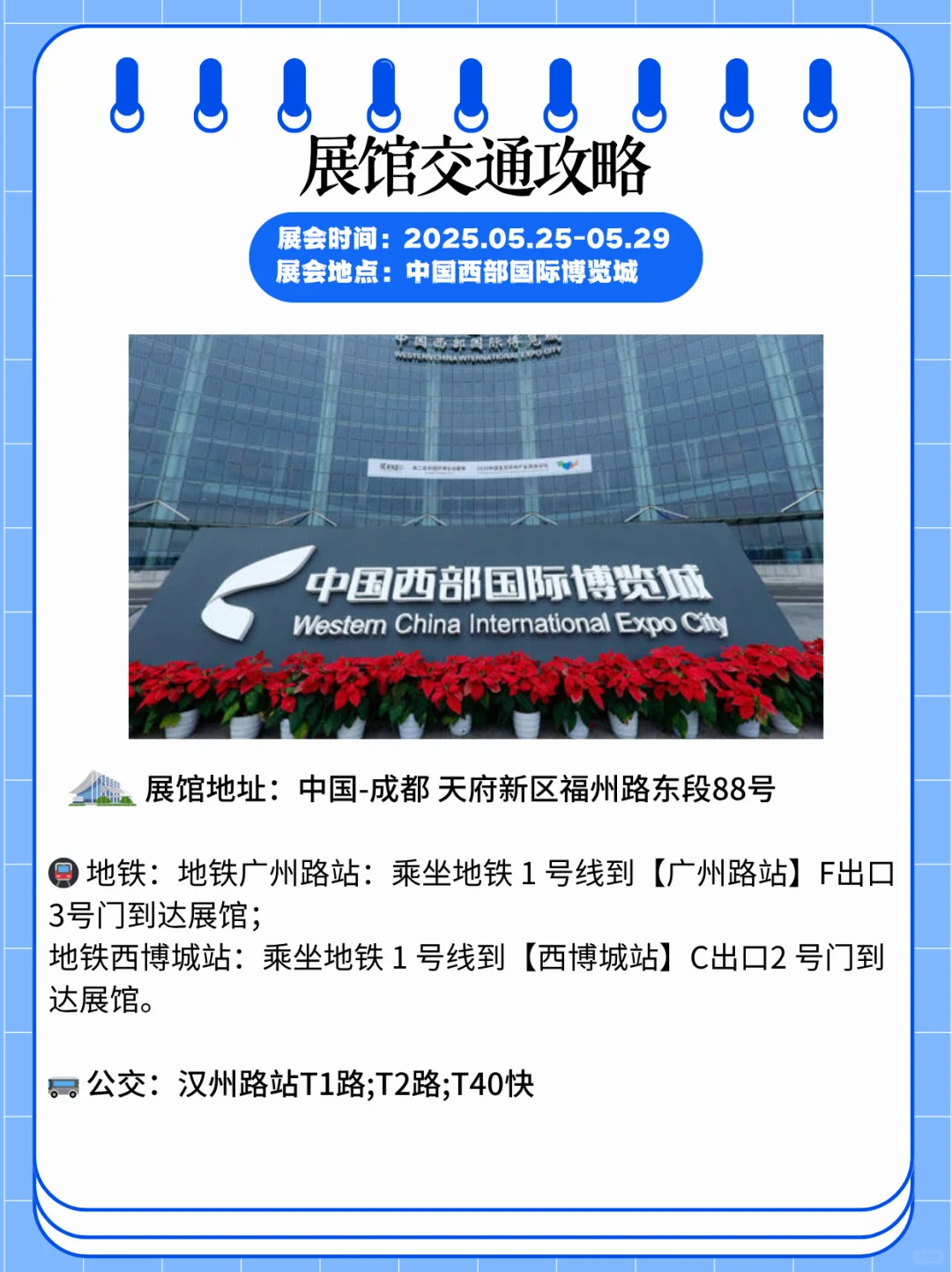成都西博会展会攻略?展会门票马上开展了