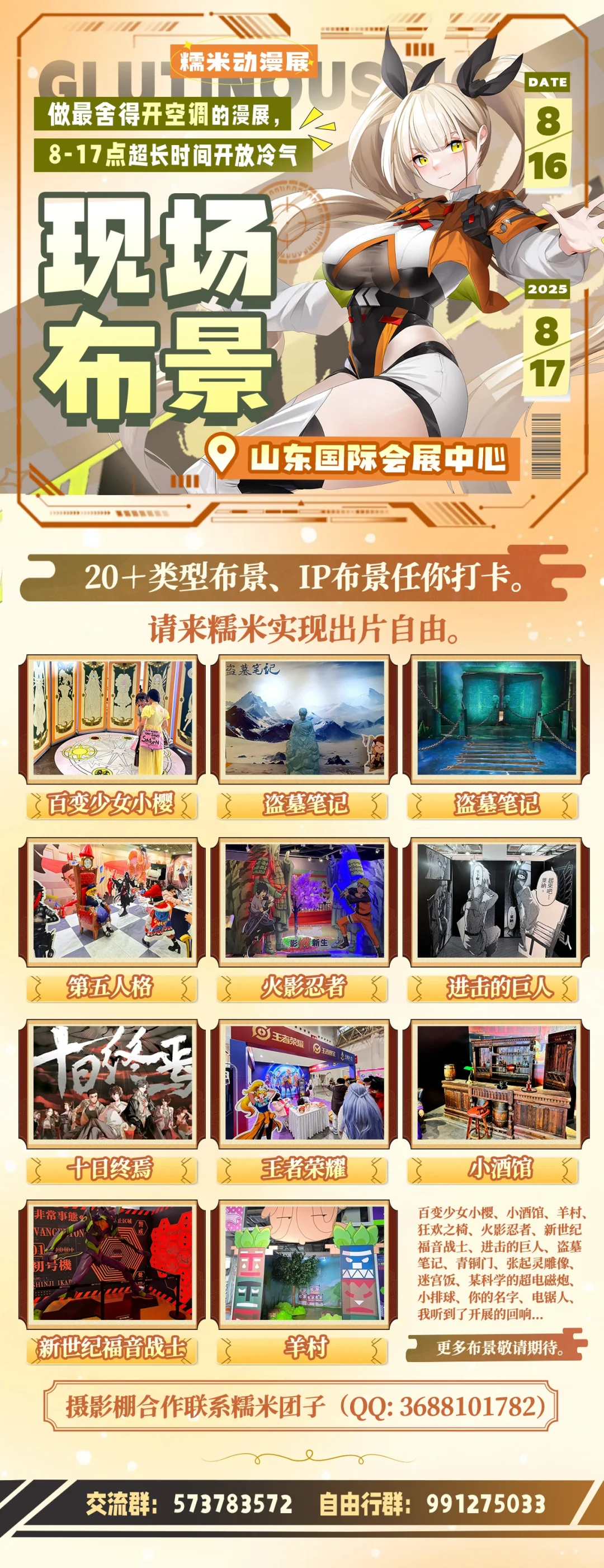 糯米动漫展体验官