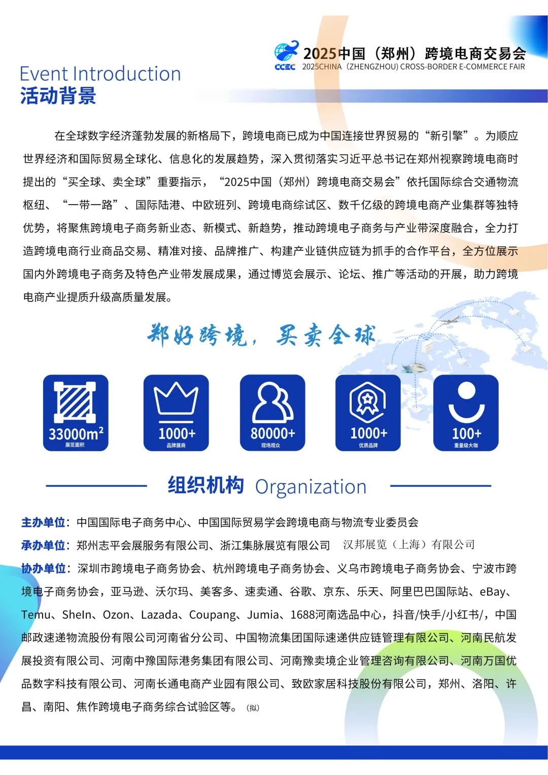 ?不参加2025郑州跨境会?绝对会后悔!