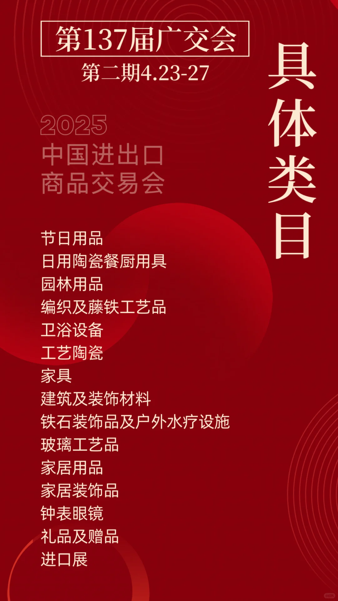 第137广交会门票