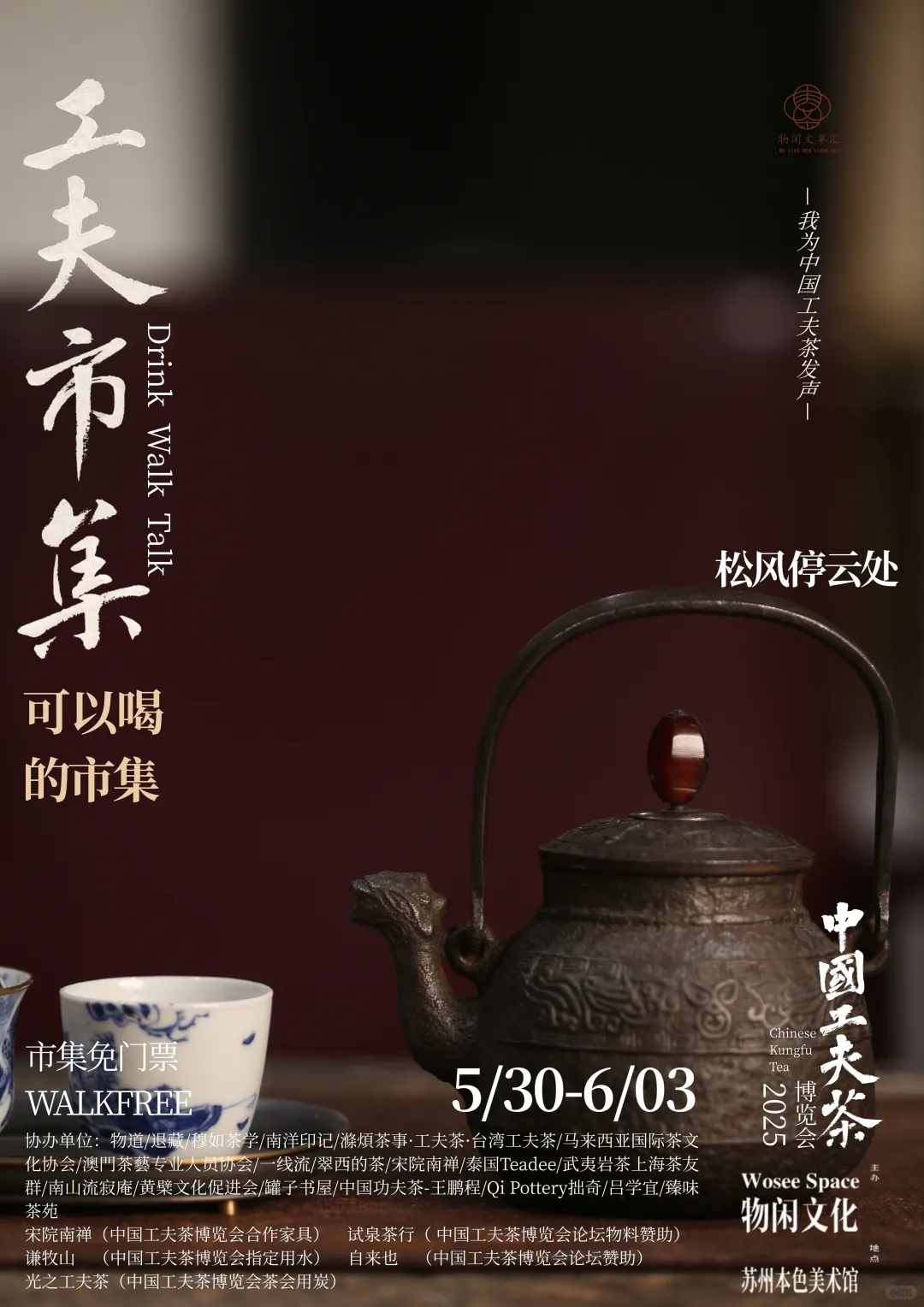 中国工夫茶博览会｜工夫市集（十一）