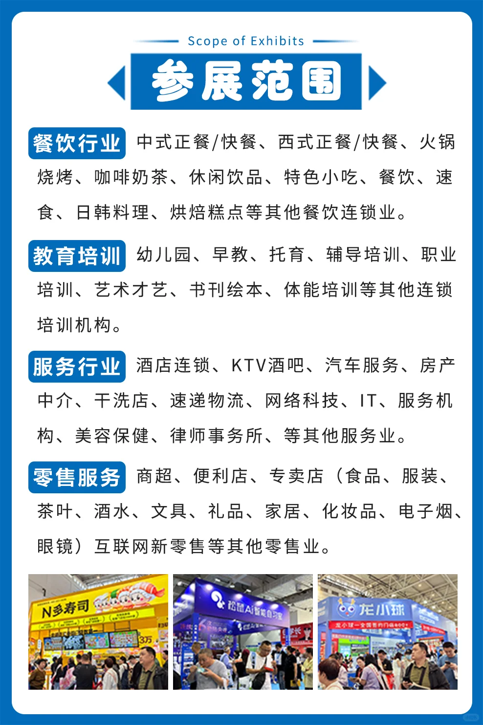 CRFE北京国际连锁加盟展览会即将召开！