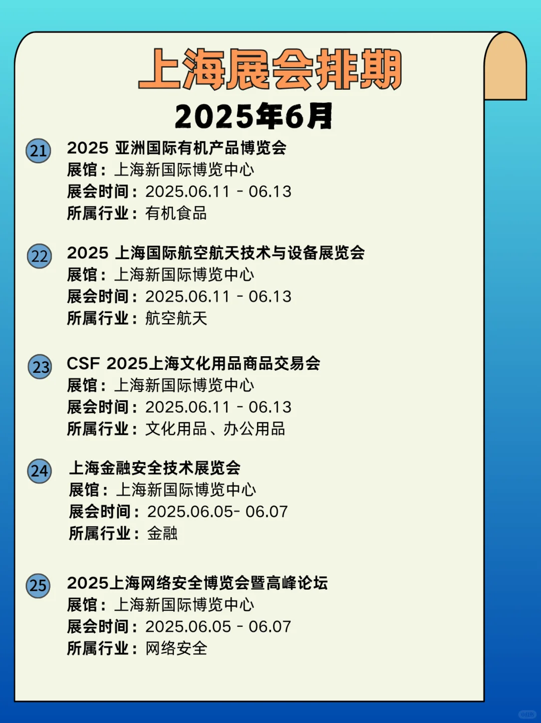 上海6月展会信息来啦｜上海展会时间