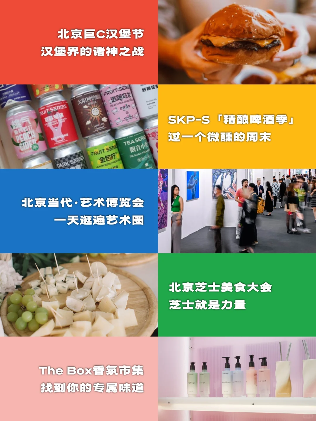 北京5月活动合集｜展览·美食·市集·博物馆