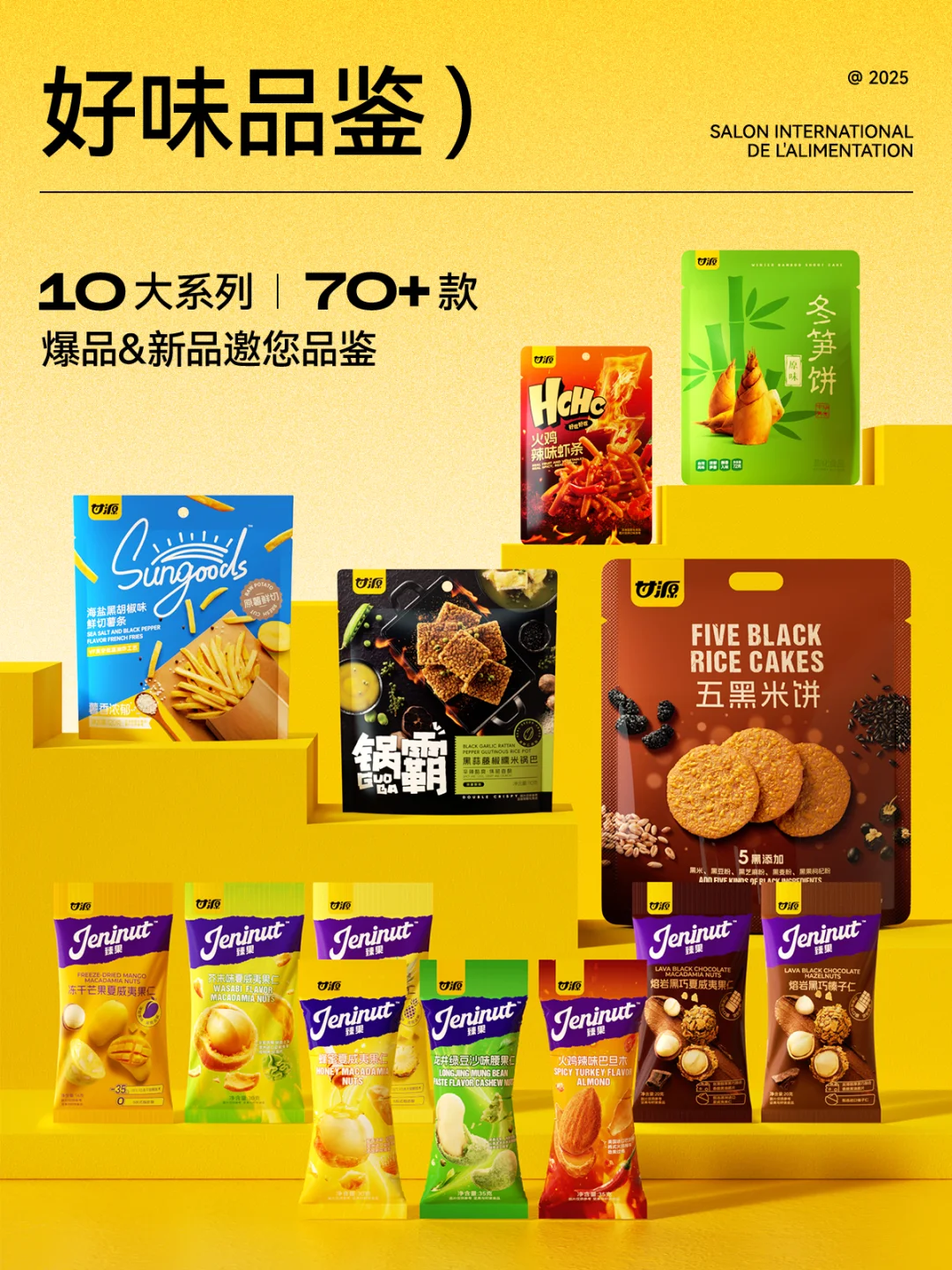 甘源·上海西雅展打卡有礼?