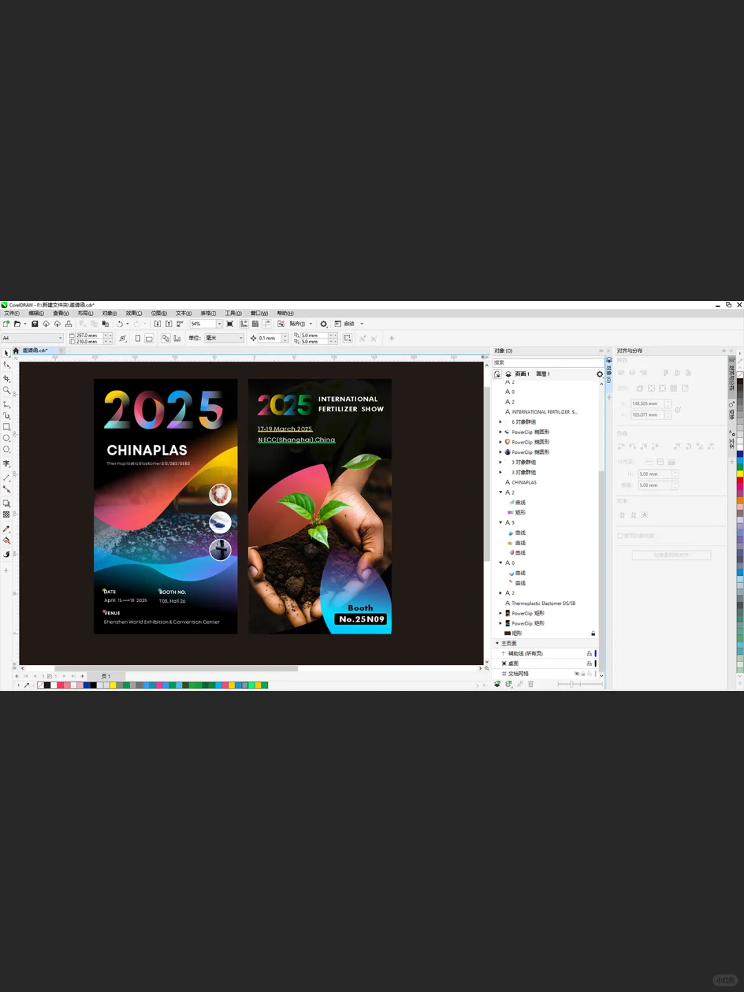 展会设计｜七彩黑的展会邀请函设计案例分享
