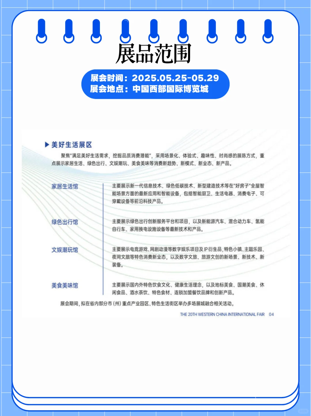 成都西博会展会攻略?展会门票马上开展了