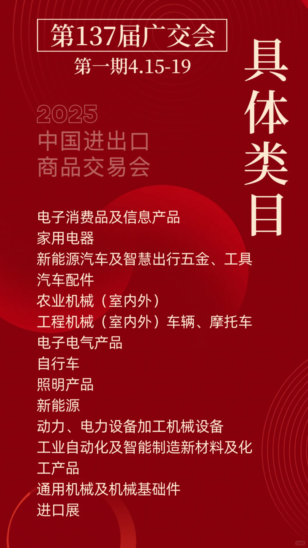 第137广交会门票