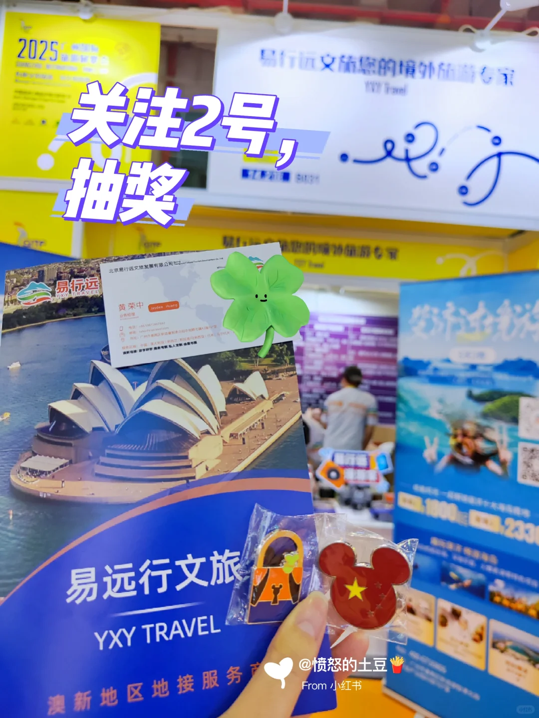 2025广州旅游展·打卡有礼记录5-15