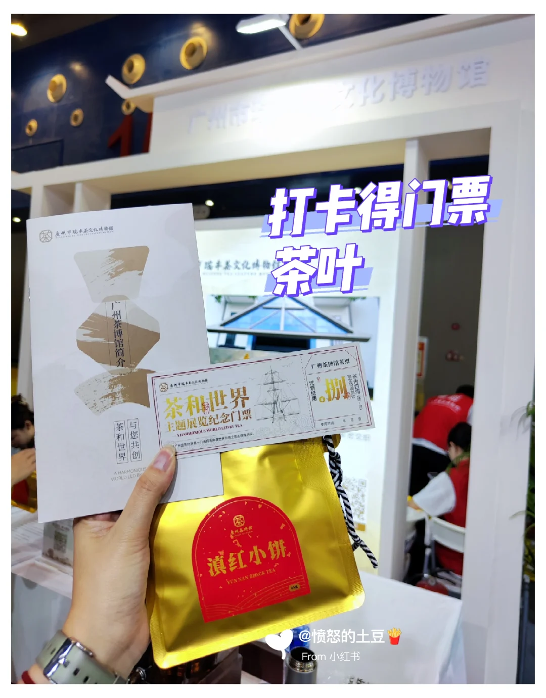 2025广州旅游展·打卡有礼记录5-15
