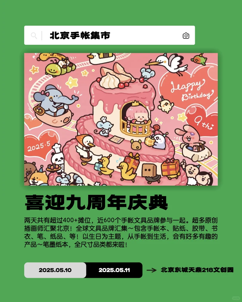 北京5月活动合集｜展览·美食·市集·博物馆