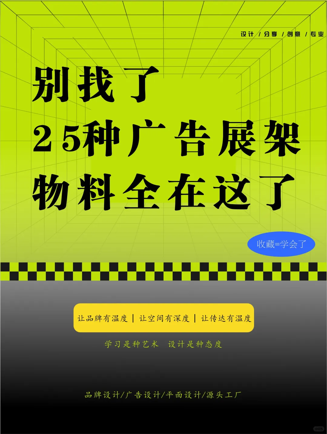 ?广告人必藏！展架物料终极大全（完结篇