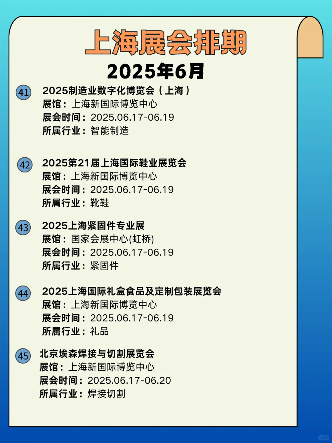 上海6月展会信息来啦｜上海展会时间