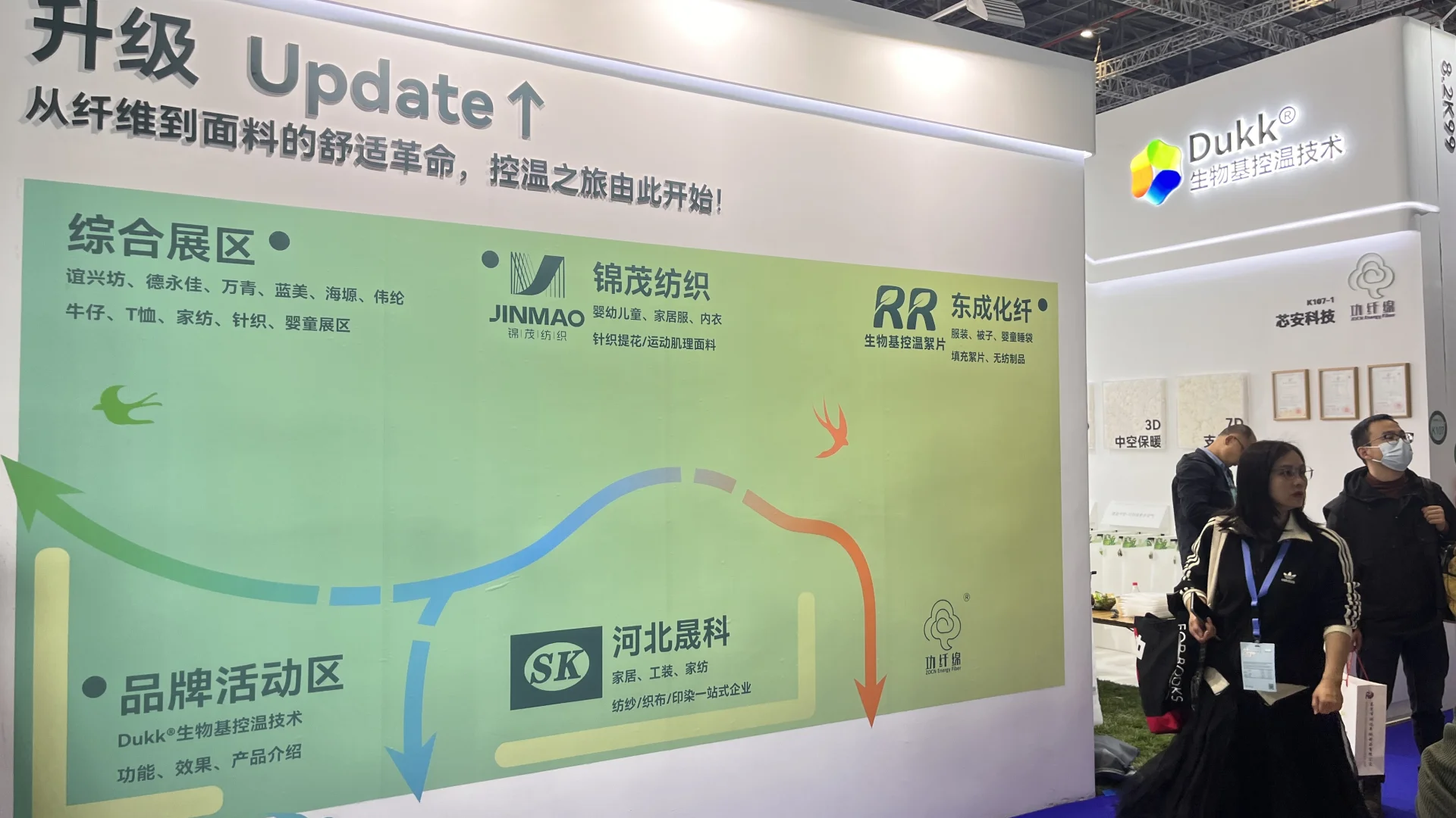 我们现场：生物基控温技术✅