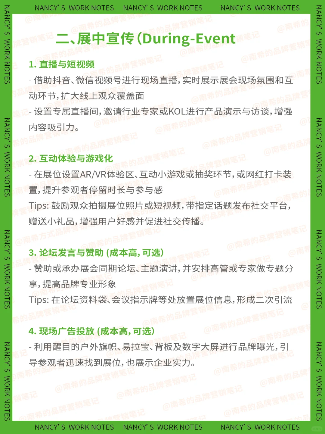 大型展会如何在展前展中展后做好宣传工作