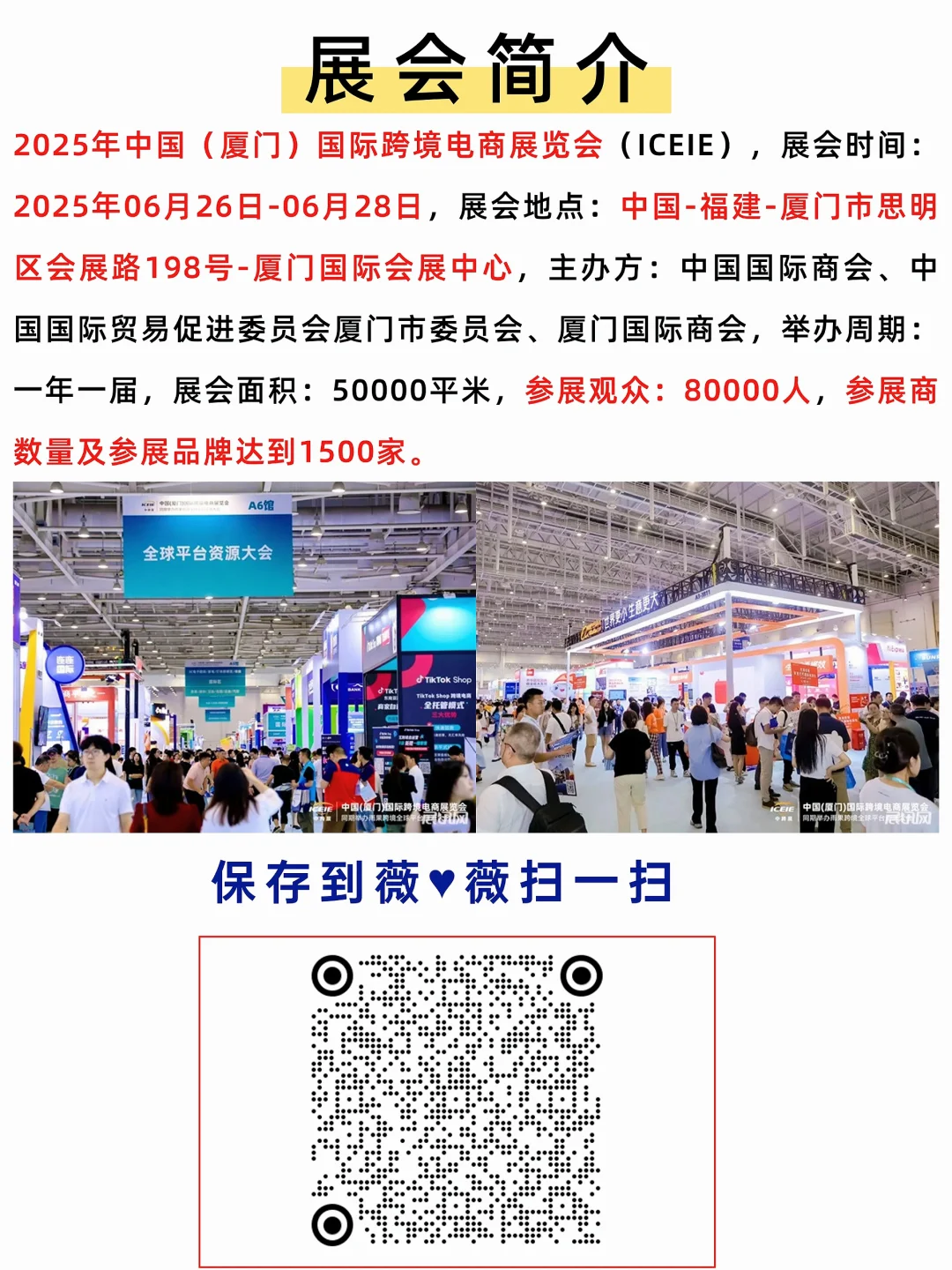 2025 厦门跨境电商展即将举行，门票免费送