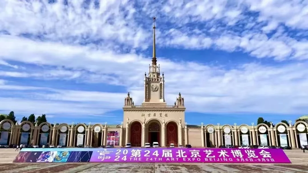 北京艺术博览会