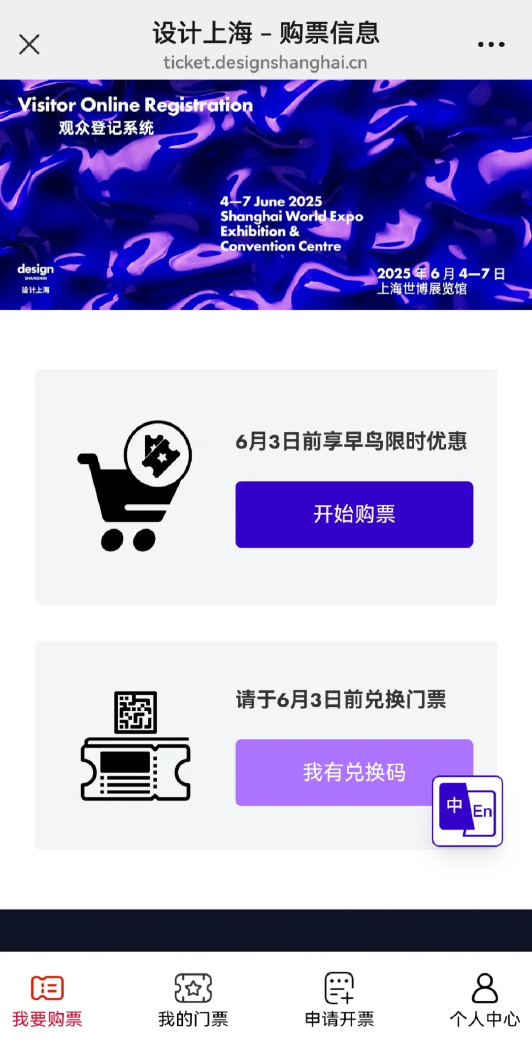 2 025设计上海来啦?四天通票150元一张