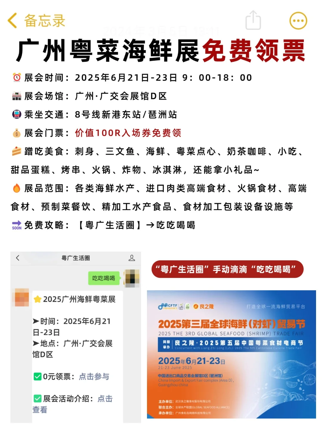 2025广州海鲜粤菜展?免费蹭吃三文鱼~