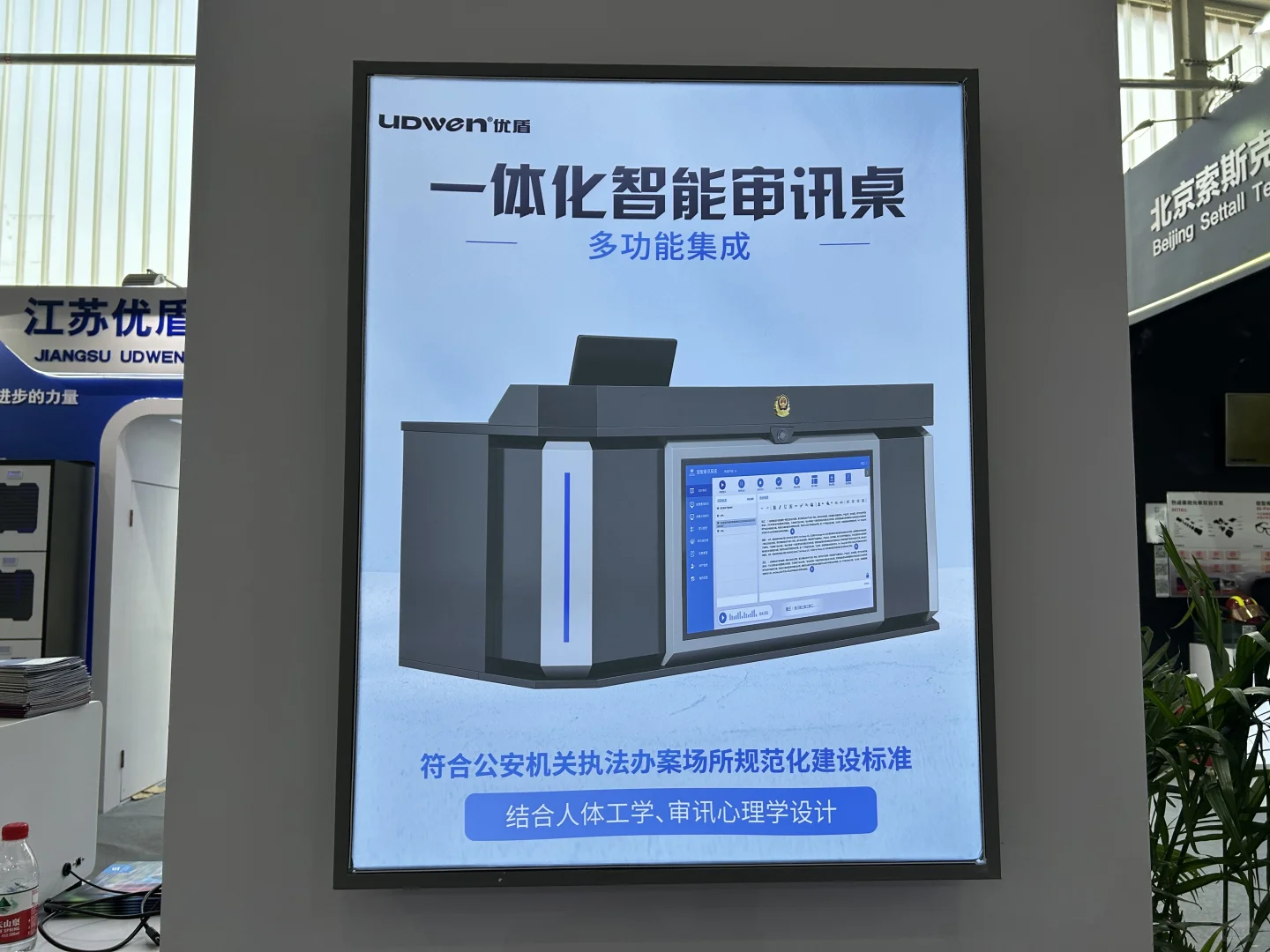 北京警博会智能审讯椅