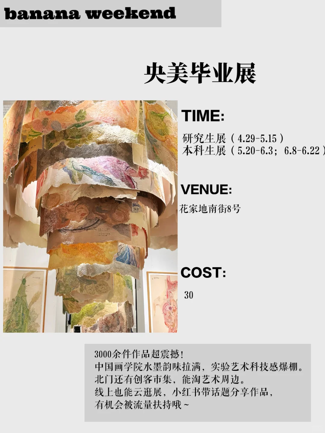 北京五月值得打卡的展览安利?