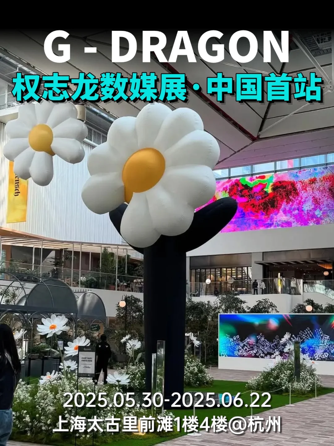 GD权志龙数媒展中国首场!预约攻略来咯@杭州