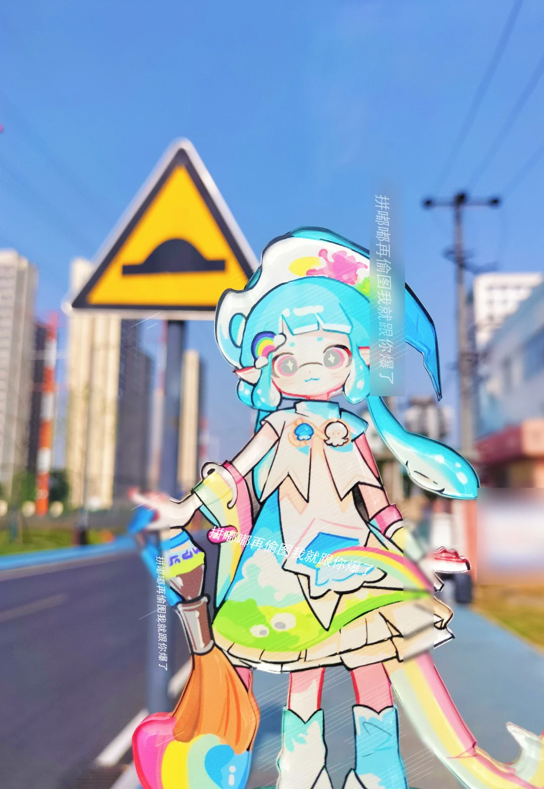 无边立牌你无敌了