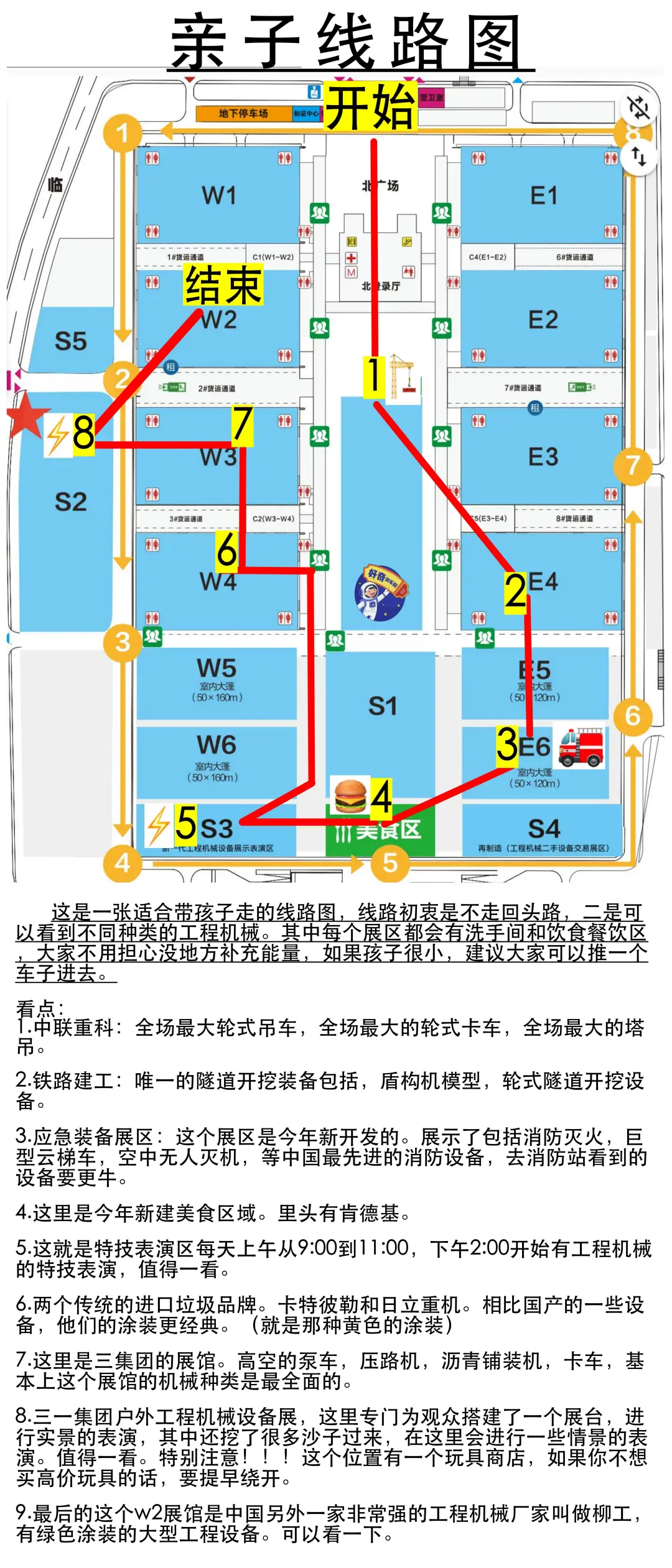 ?️长沙国际工程机械展—亲子线路?️