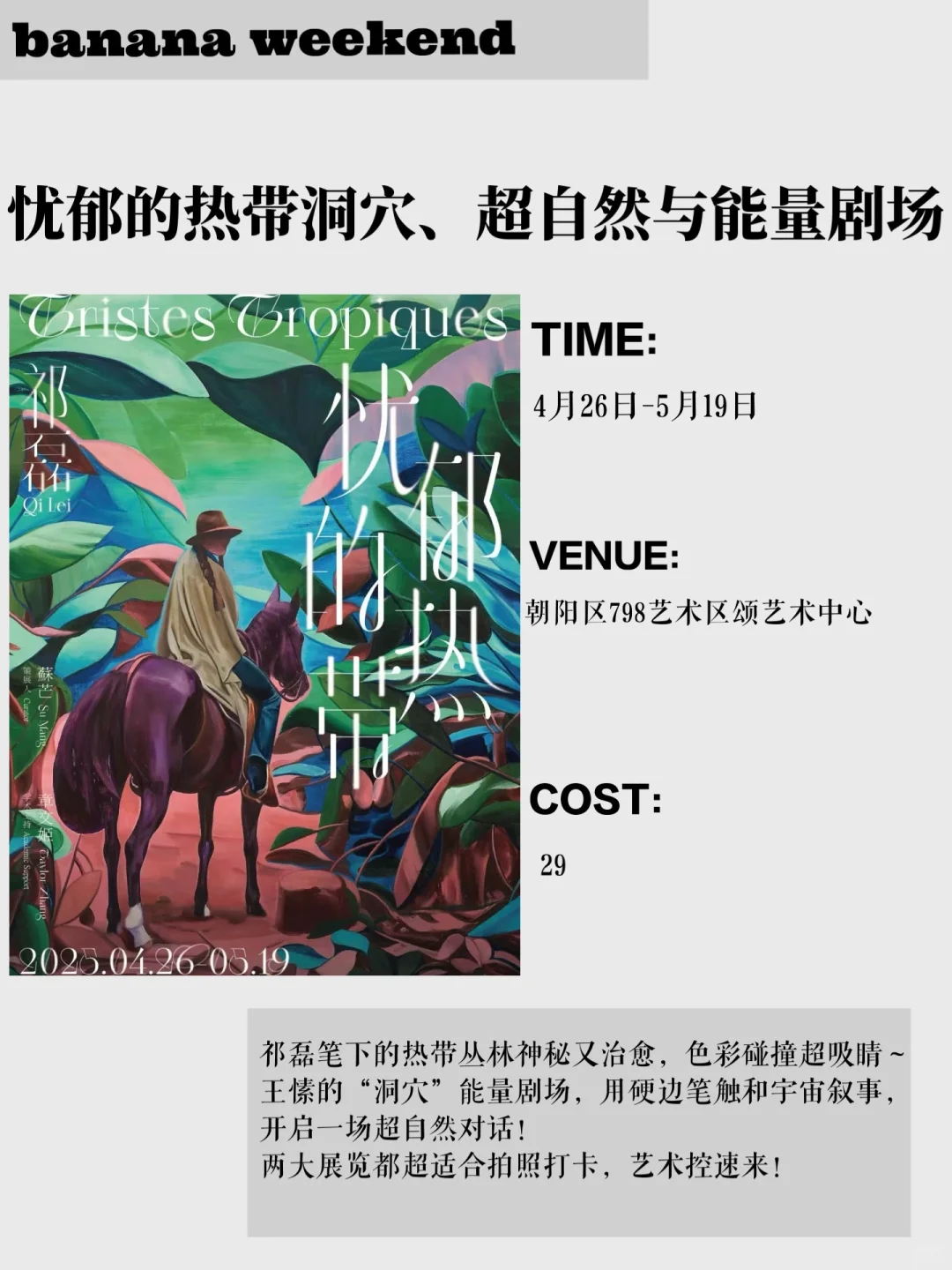 北京五月值得打卡的展览安利?