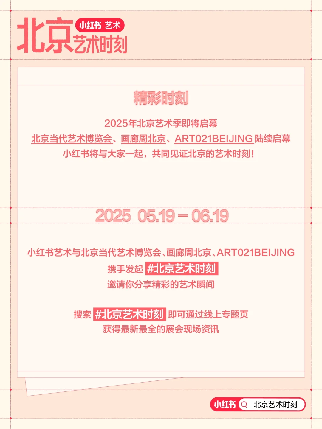 ✨北京艺术时刻|共赴艺术的夏日之约~