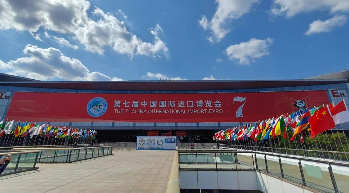 2025第八届中国国际进口博览会