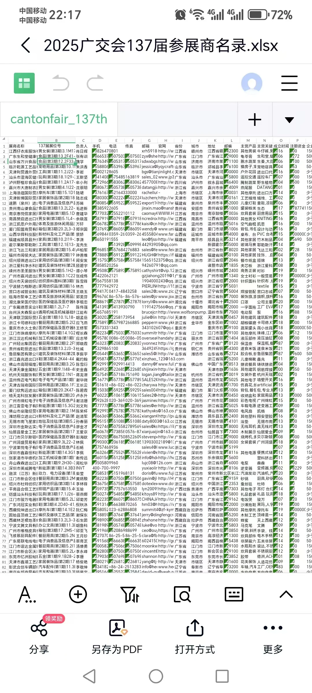 全国展会参展商资料大宝库，你想要的全都有