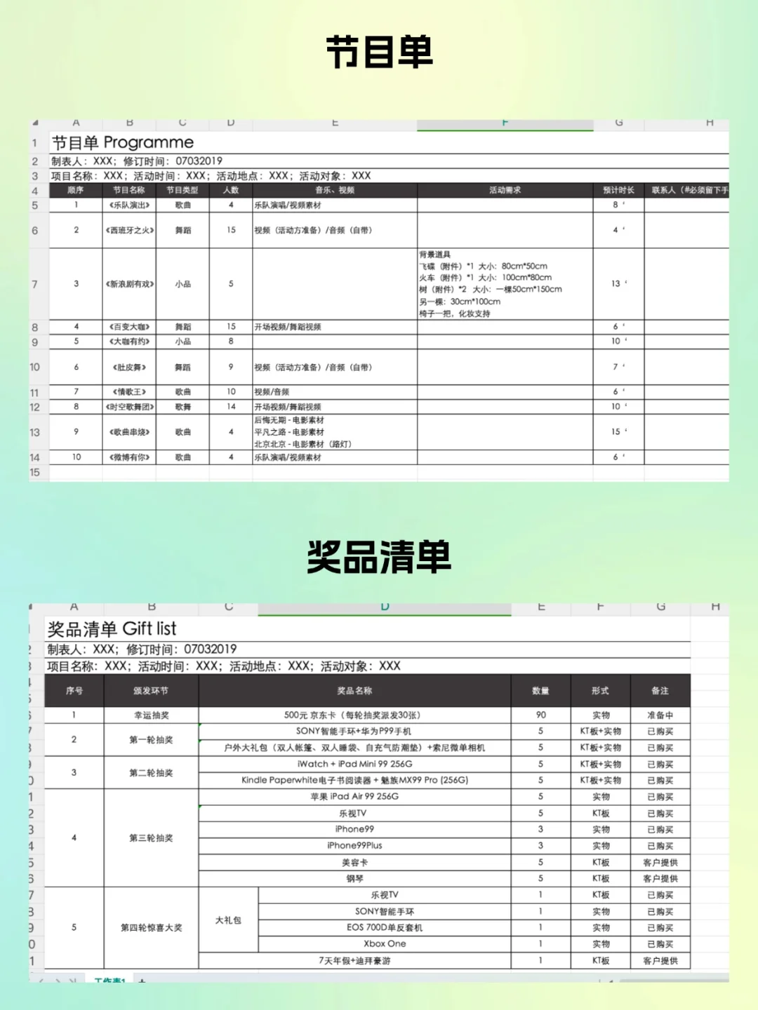 50张史上最全的大型活动执行表，让活动轻松