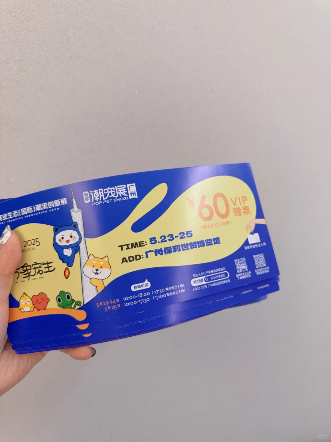 有一些纸质门票 有没有一起去展会的姐妹?