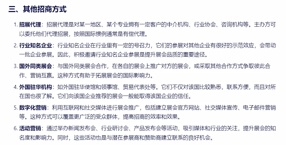 会展行业的招商模式