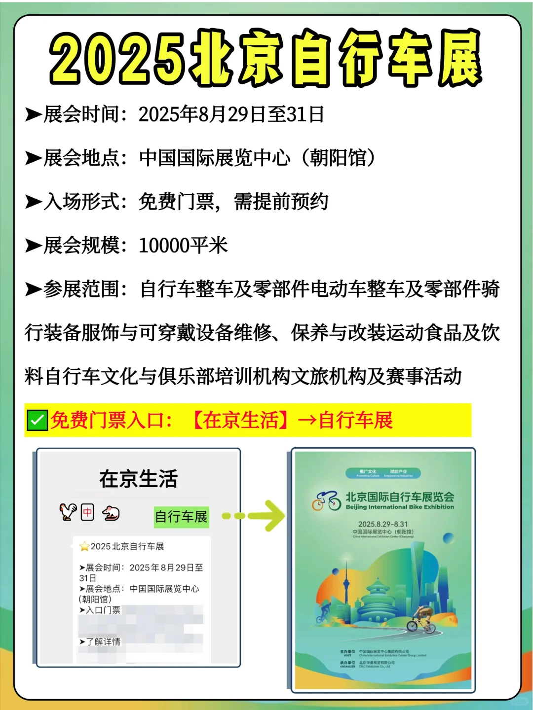 2025北京自行车展！免费门票+薅羊毛