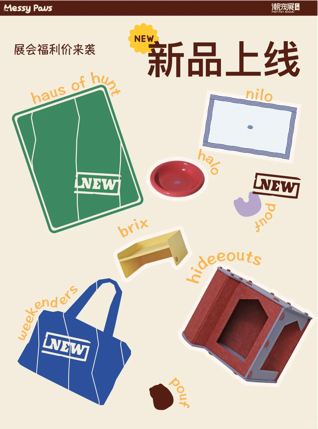 ?广州潮宠展|免费入场券大放送