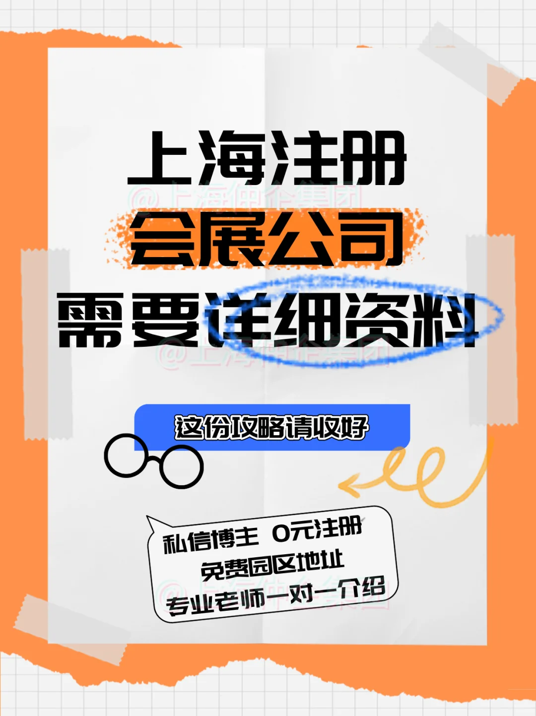 上海注册会展公司！超全资料清单+避坑指南