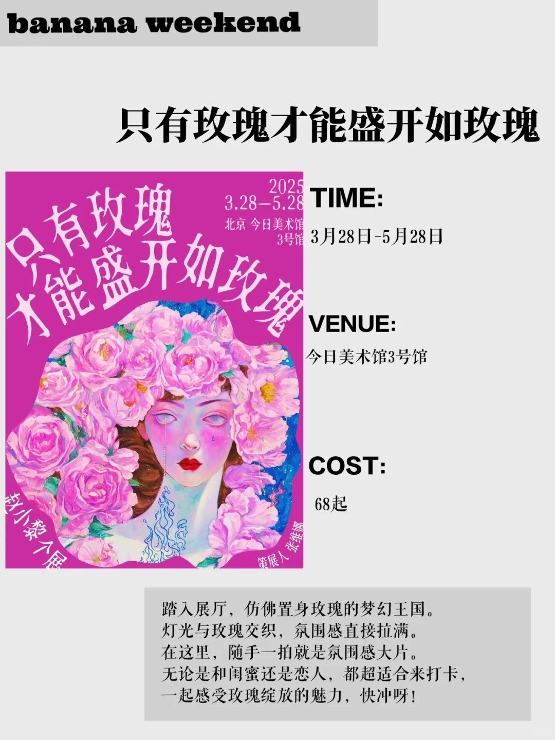 北京五月值得打卡的展览安利?