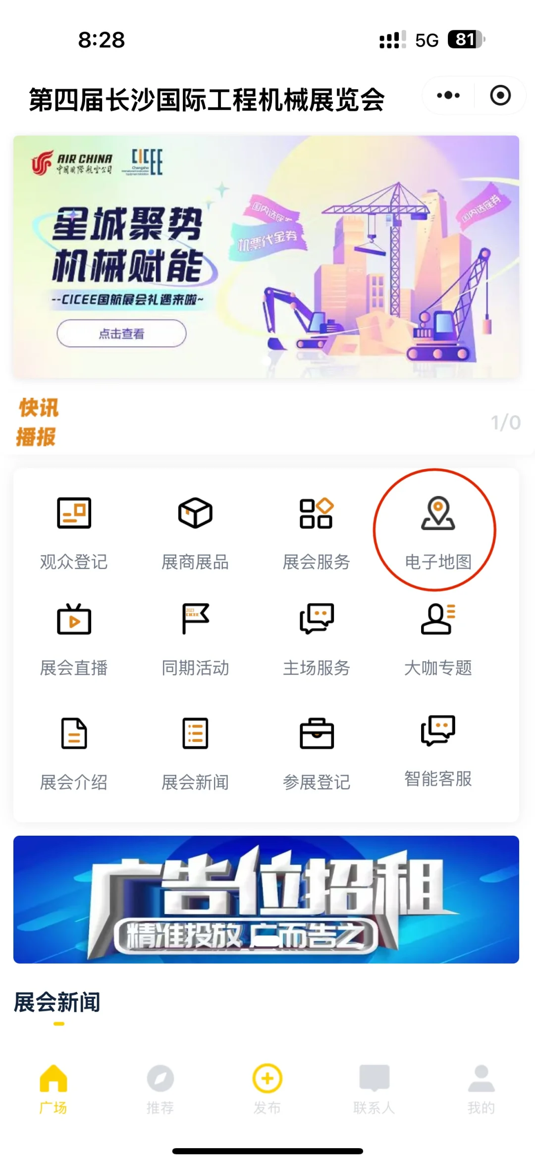 ?️长沙国际工程机械展—亲子线路?️
