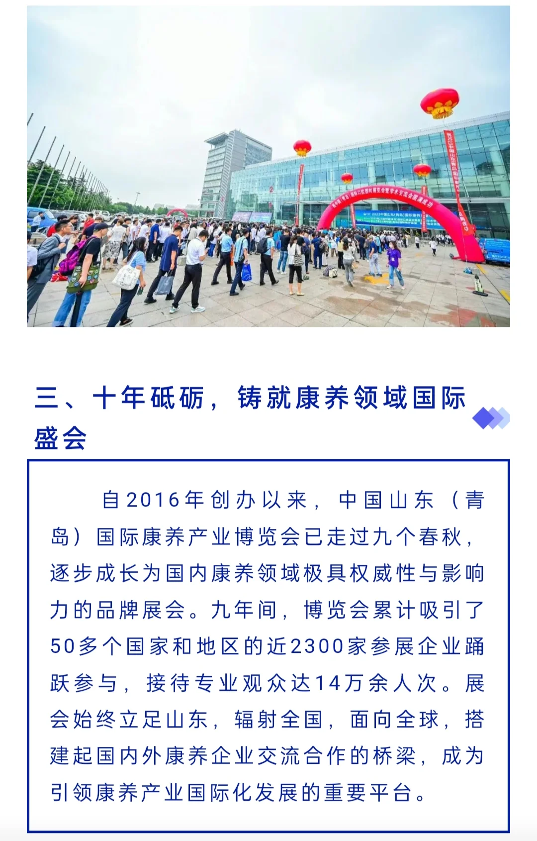养老展会