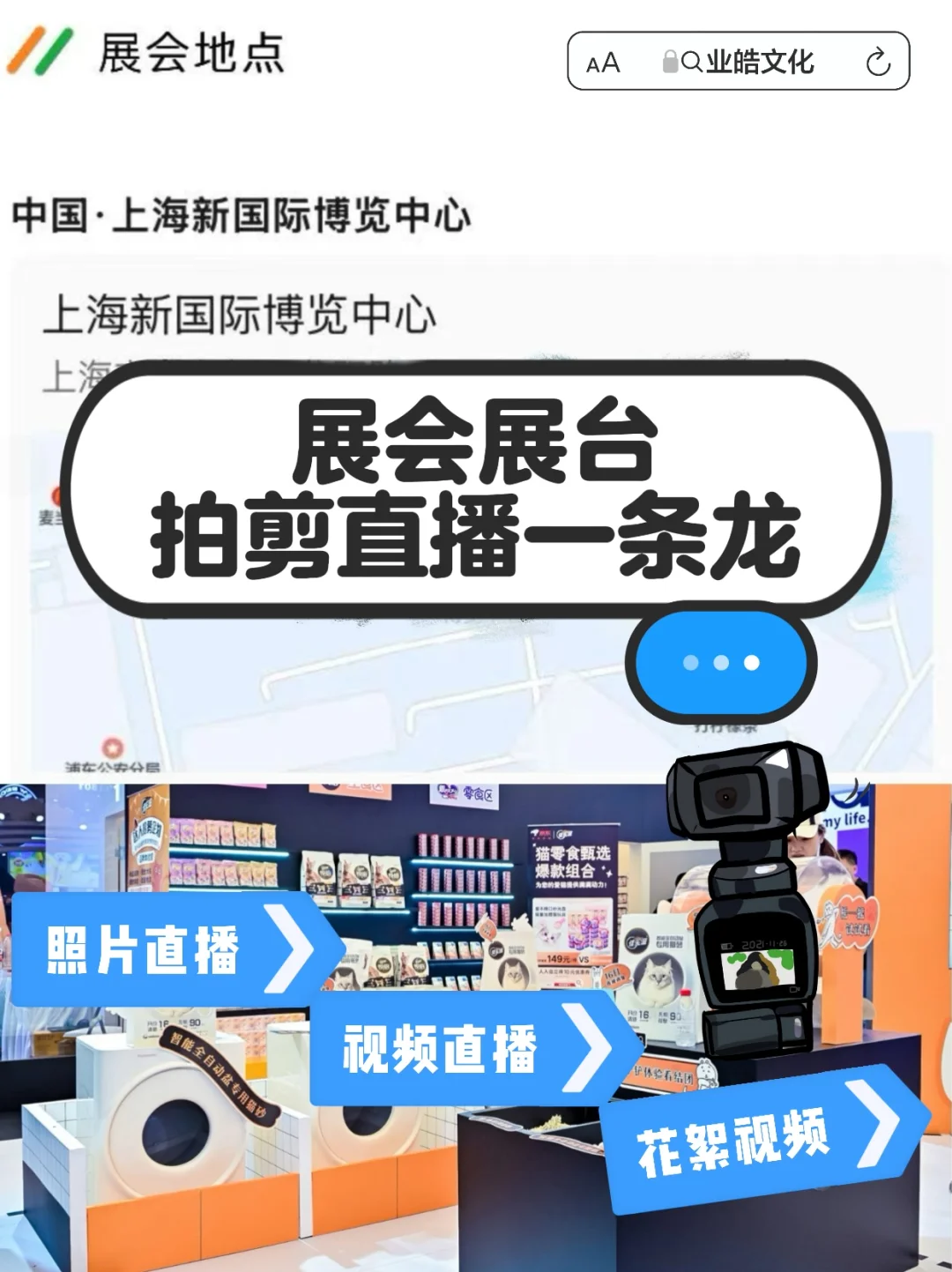 上海展会拍摄直播就找上海业皓！